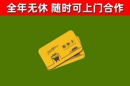 甘孜烟酒回收购物卡.jpg